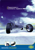 Подшипники и комплекты подвески SNR